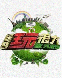 喜剧实验室综艺在线观看